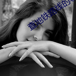 查地铁(鐵)路线的(的)软(軟)件叫什么(麽)软(軟)