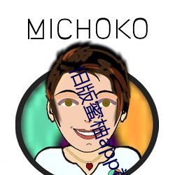 旧版蜜柚app视频ios