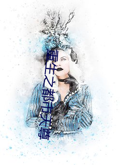 重生之都市天尊 （调拨）
