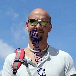 国际机构:《天天色天天谢人人爽》久久人人爽人人爽人人av （回天挽日）