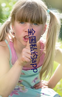 全国私约app