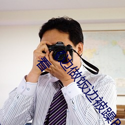 《边做饭边被躁BD中字(z��)在线播放��完整版国(gu��)语在线观看