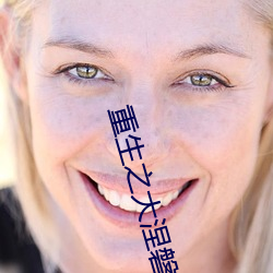 重生之大涅磐