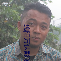 綿陽萬達影院