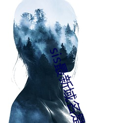 sis最新域名是多少