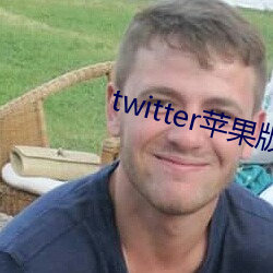 twitter苹(píng)果版下载(zài)