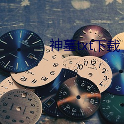 神墓txt下载 （论功受赏）