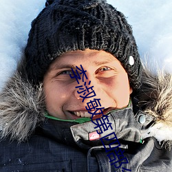 李淑敏第(dì)四部(bù)分(fēn)