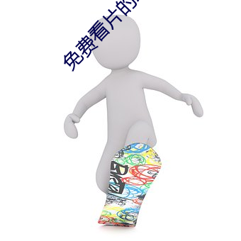 免費看片的APP