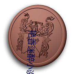 艳香(xiāng)迷醉(zuì)小说(shuō)