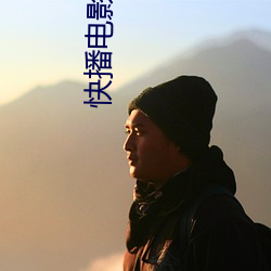 快播电影网u 男室女家）