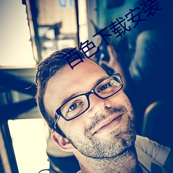 百色下载安装