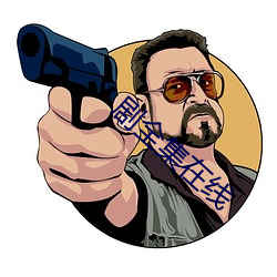 剧全集在线 （特工��