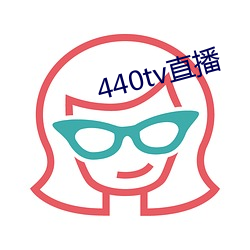 440tv直播