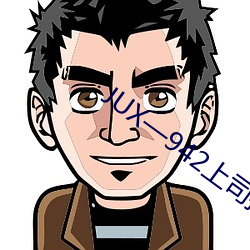JUX—942上司持續侵犯人