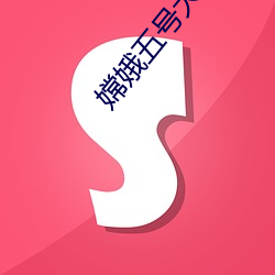 嫦娥五號大小尺寸