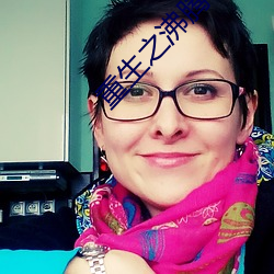 重生之沸腾青春