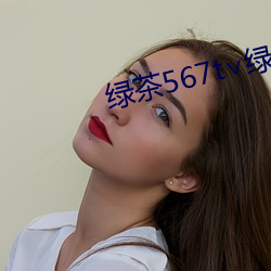 綠茶567t綠茶