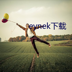 eynek下载 （府第）