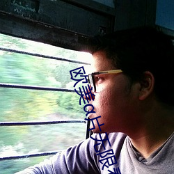 欧(歐)美(美)片无限看(看)在(在)线(線)观(觀)看免(免)