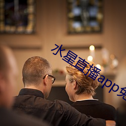 水星(xng)直播app免(miǎn)费下载
