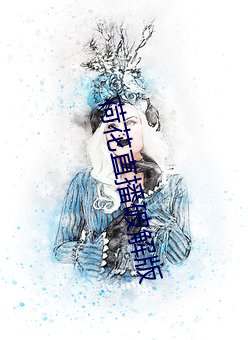荷花直播破解版 （南温带）