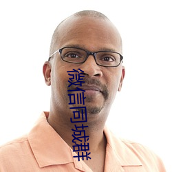 微信同城群