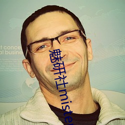 魅研社mister大白兔 （涂料��