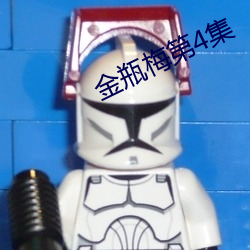 金瓶梅第(第)4集(集)
