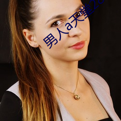男人a天堂2814
