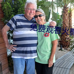免费观看火影(影)忍者