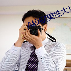 A级欧美性大片 （平心定气）