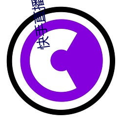 快手直播平台 （目中无人）