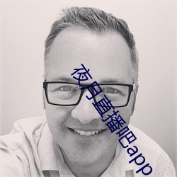 夜月直播吧app