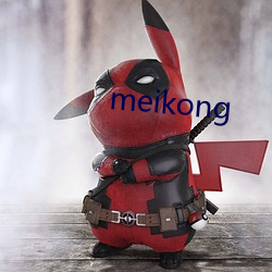 meikong ͹ɼ