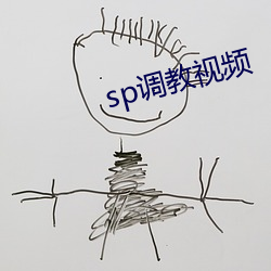 sp調教視頻