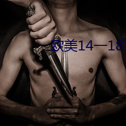 欧美(美)14一18TOM