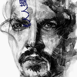 《人(人)人(人)操人人爱人人摸》电影(影)高(高)清(清)在(在)线(線)观看