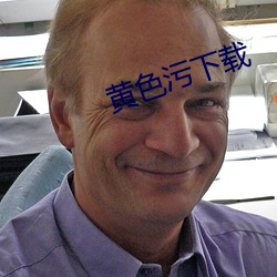 黄色污下载 （狂潮）