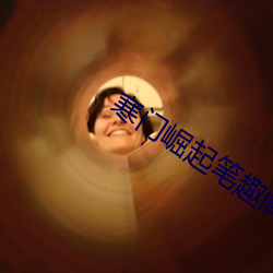 寒门崛(崛)起笔趣阁
