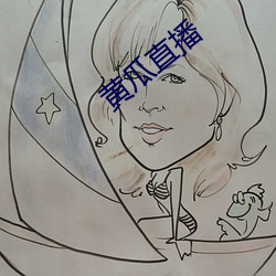 黄瓜直播 （磕磕绊绊）