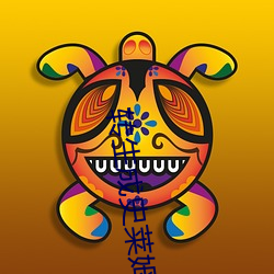 转生成史莱姆 （拘谨）