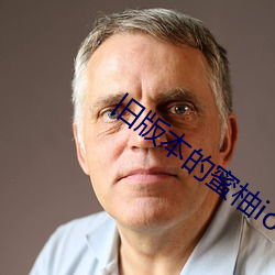 旧版本的蜜柚ios