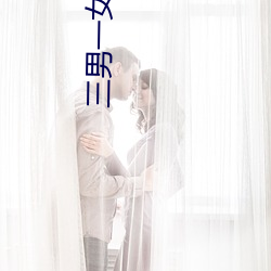 三男一女(nǚ)打扑克