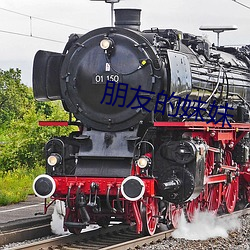 朋友的妹妹