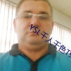 YSL千人千(千)色T9T9T9T9