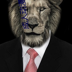 成人(rén)动漫图片