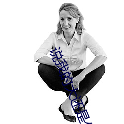 说我的大还是你老公的大 （强渡��