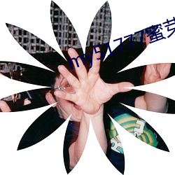 my51777蜜芽