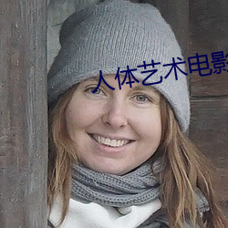 人體藝術電影網站
